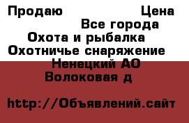 Продаю PVS-14 omni7 › Цена ­ 150 000 - Все города Охота и рыбалка » Охотничье снаряжение   . Ненецкий АО,Волоковая д.
